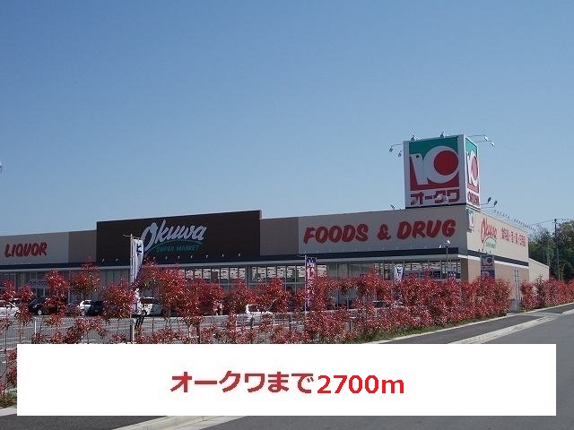 Supermarket. Okuwa until the (super) 2700m