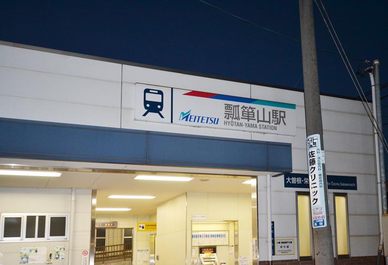station. 500m to Hyōtan-yama Station