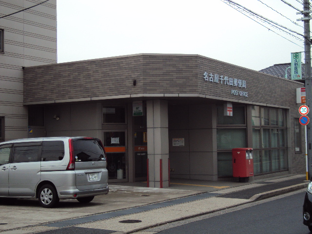 post office. 800m to Nagoya Chiyoda post office (post office)