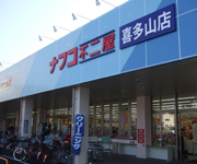 Supermarket. Nafuko Ltd. Fujiya Kitayama store up to (super) 446m