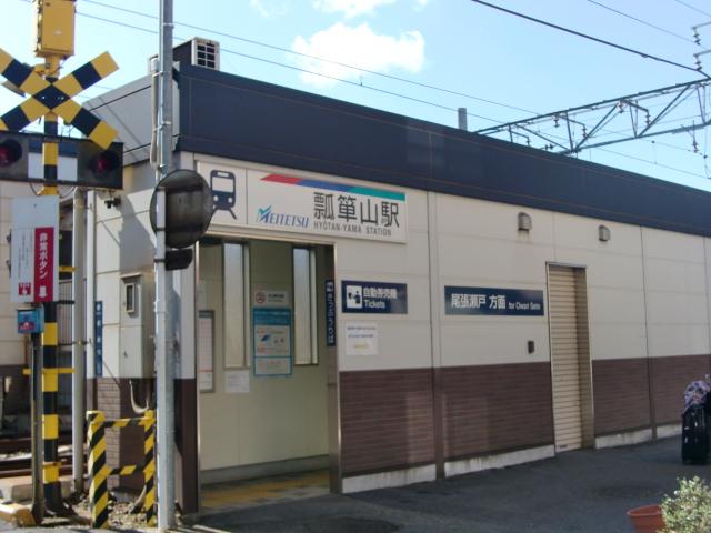 Other local. Meitetsu Seto Line Hyotan'yama a 2-minute walk away