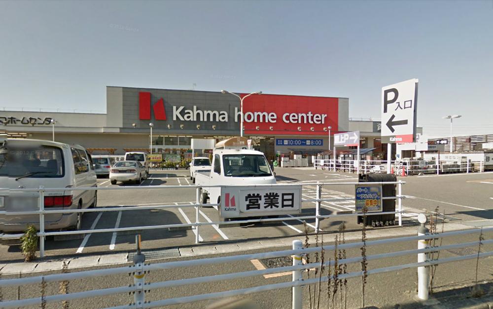 Home center. 397m until Kama home improvement Moriyama Yoshine shop
