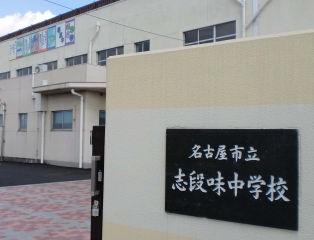 Junior high school. Nagoya Tatsushi Danmi until junior high school 769m