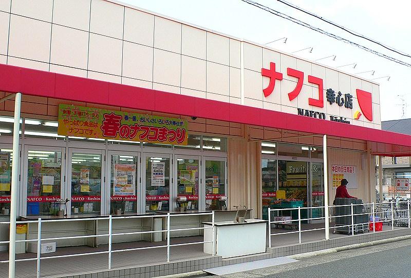 Supermarket. Nafuko Fujiya to Kosin pair shop 162m