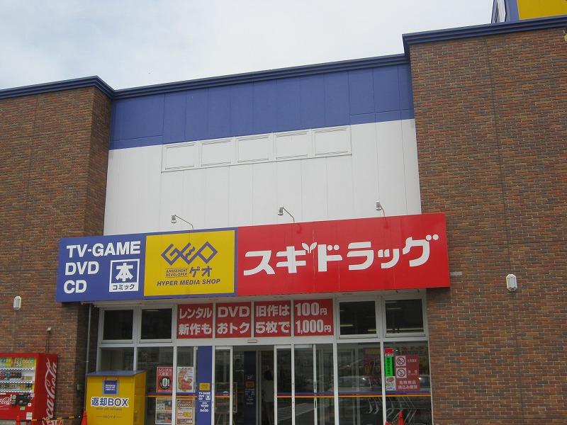 Drug store. 2211m until cedar drag Moriyama Yoshine shop
