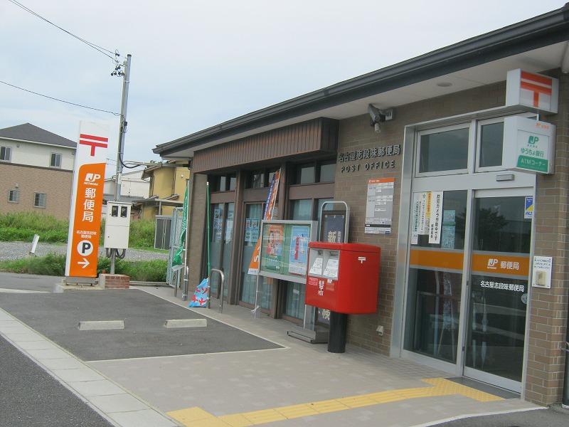 post office. 1471m to Nagoya Kokorozashidan taste post office