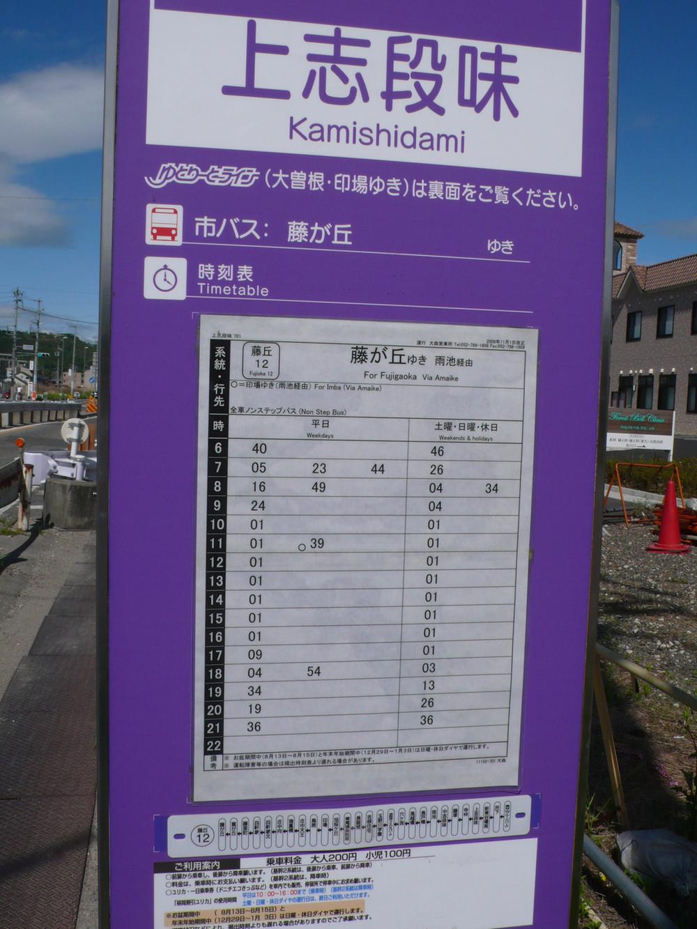 Other Environmental Photo. City bus Kamishidami to stop 330m