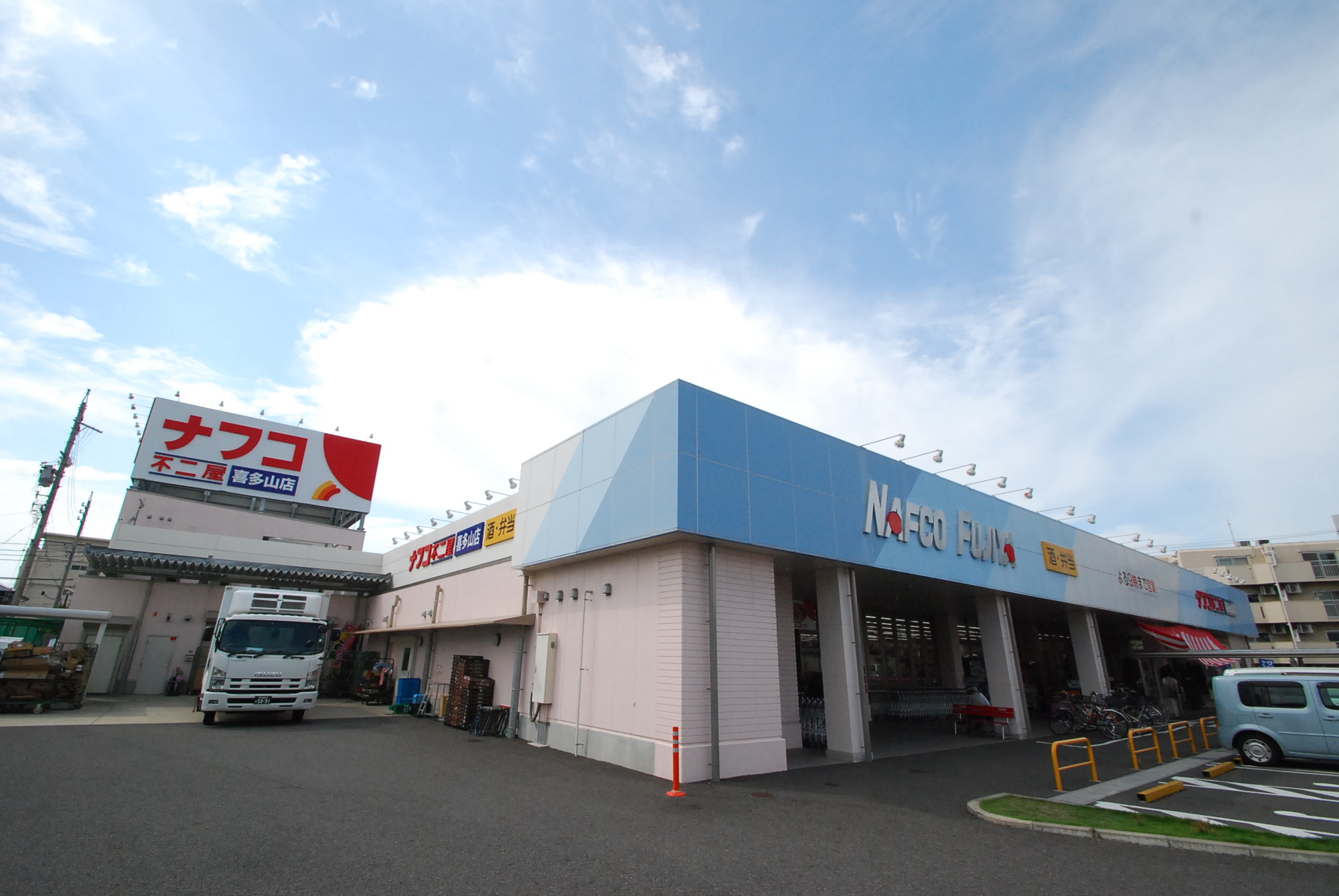 Supermarket. Nafuko Fujiya Kitayama store up to (super) 981m