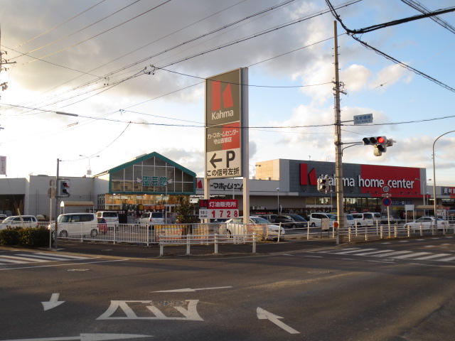 Home center. 662m until Kama home improvement Moriyama Yoshine store (hardware store)