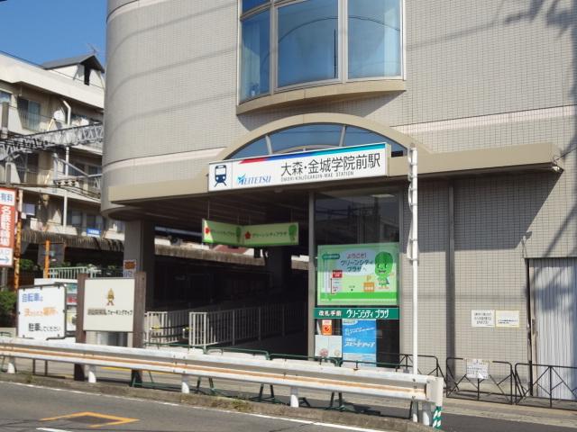 station. Setosen Meitetsu "Omori Kinjo Gakuin before" 1780m to the station