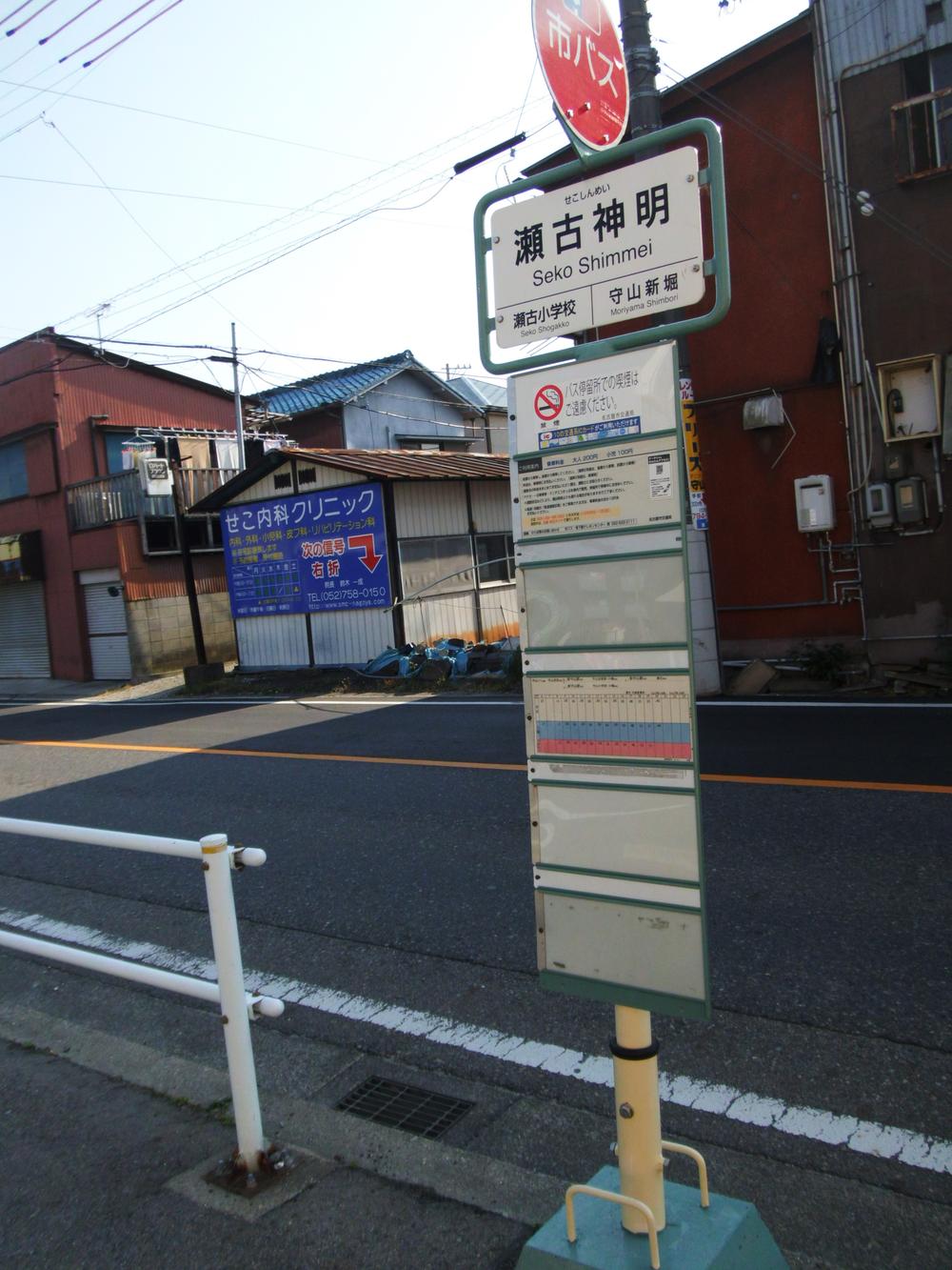 Other Environmental Photo. City Bus "Seko Shinmei" stop up to 200m