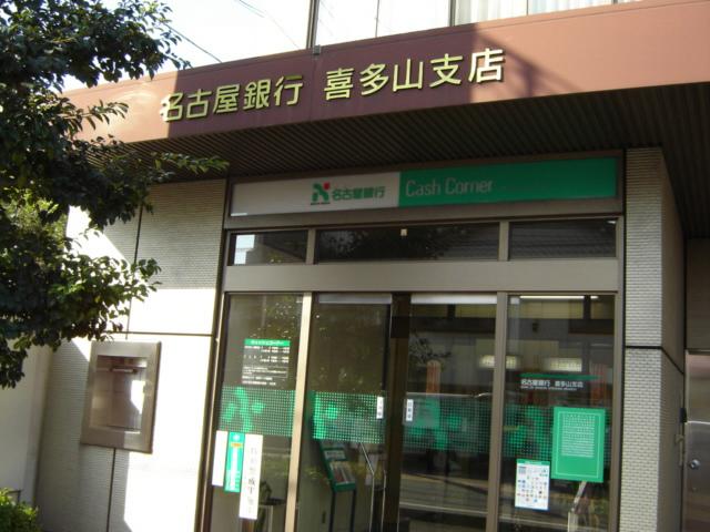 Bank. Bank of Nagoya Kitayama to the branch 279m