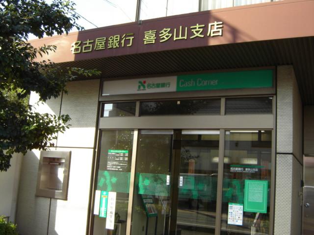 Bank. Bank of Nagoya Kitayama to the branch 279m