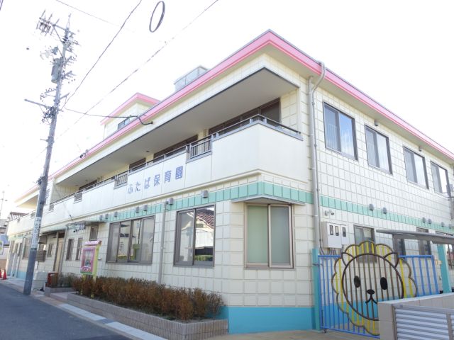 kindergarten ・ Nursery. Futaba nursery school (kindergarten ・ 640m to the nursery)