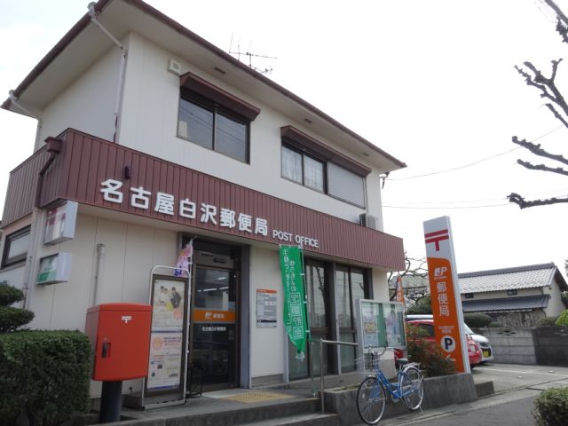 post office. Shirasawa 630m until the post office (post office)