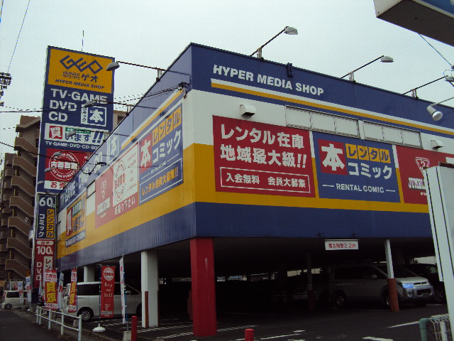 Rental video. GEO Nagoya Moriyama shop 732m up (video rental)
