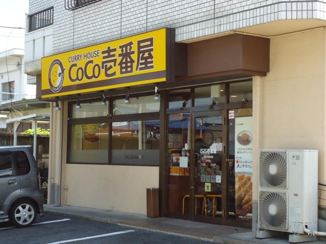 Other. COCO Ichibanya Nagoya Daieiji shop (700m)