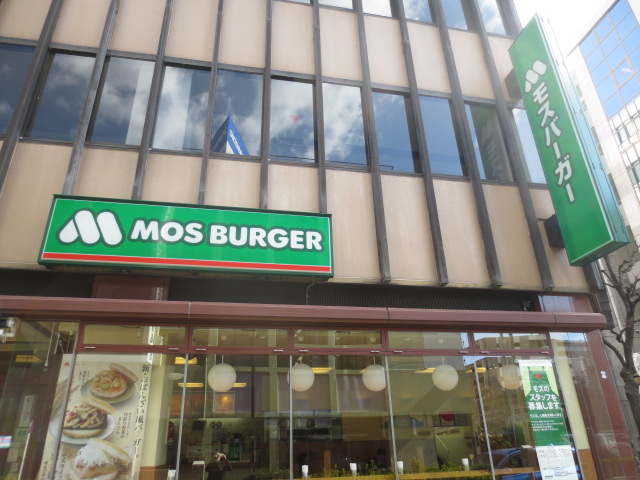 restaurant. Mos Burger Eiichi chome until the (restaurant) 599m