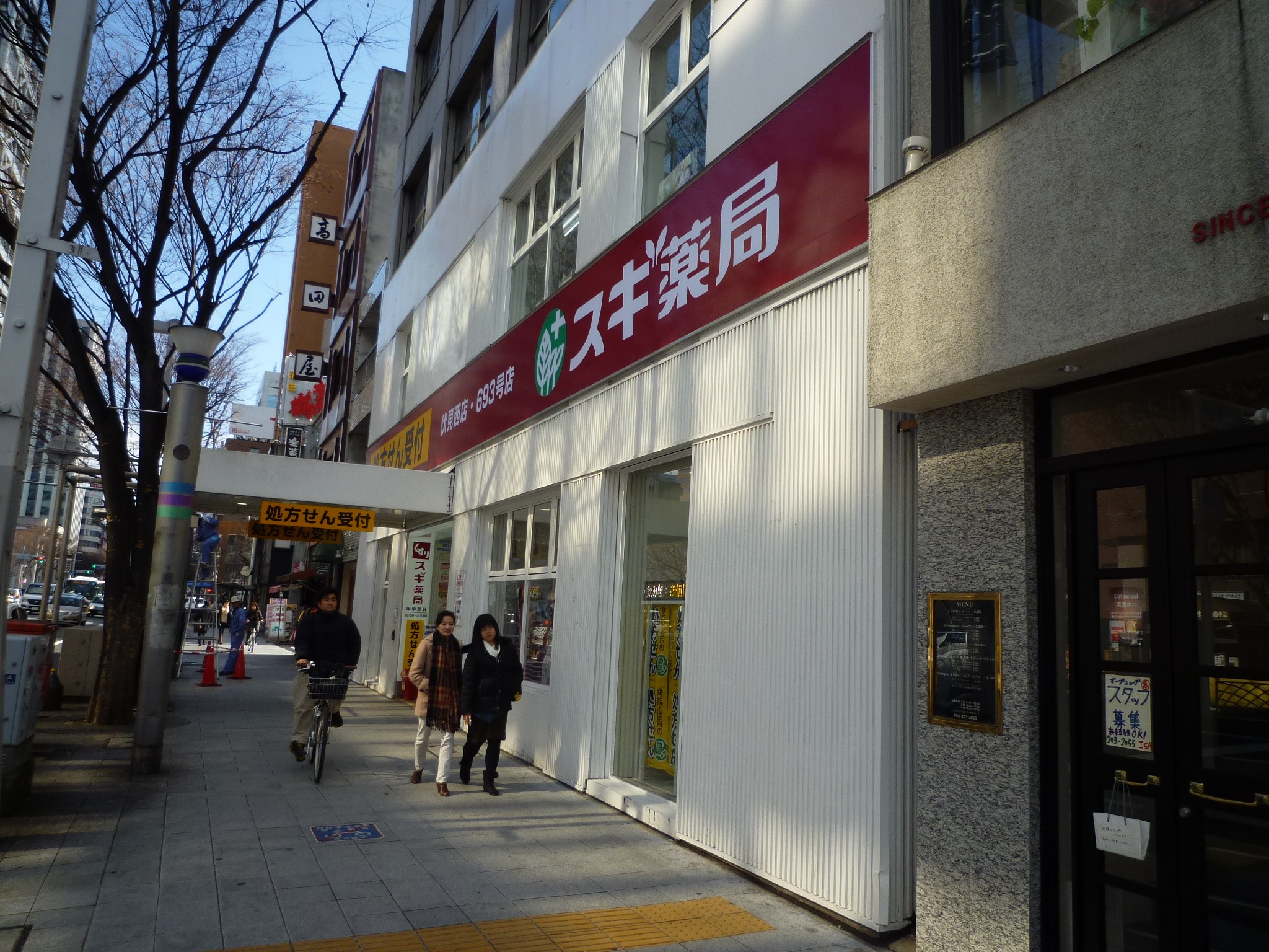 Dorakkusutoa. Cedar pharmacy Fushimi west shop 854m until (drugstore)