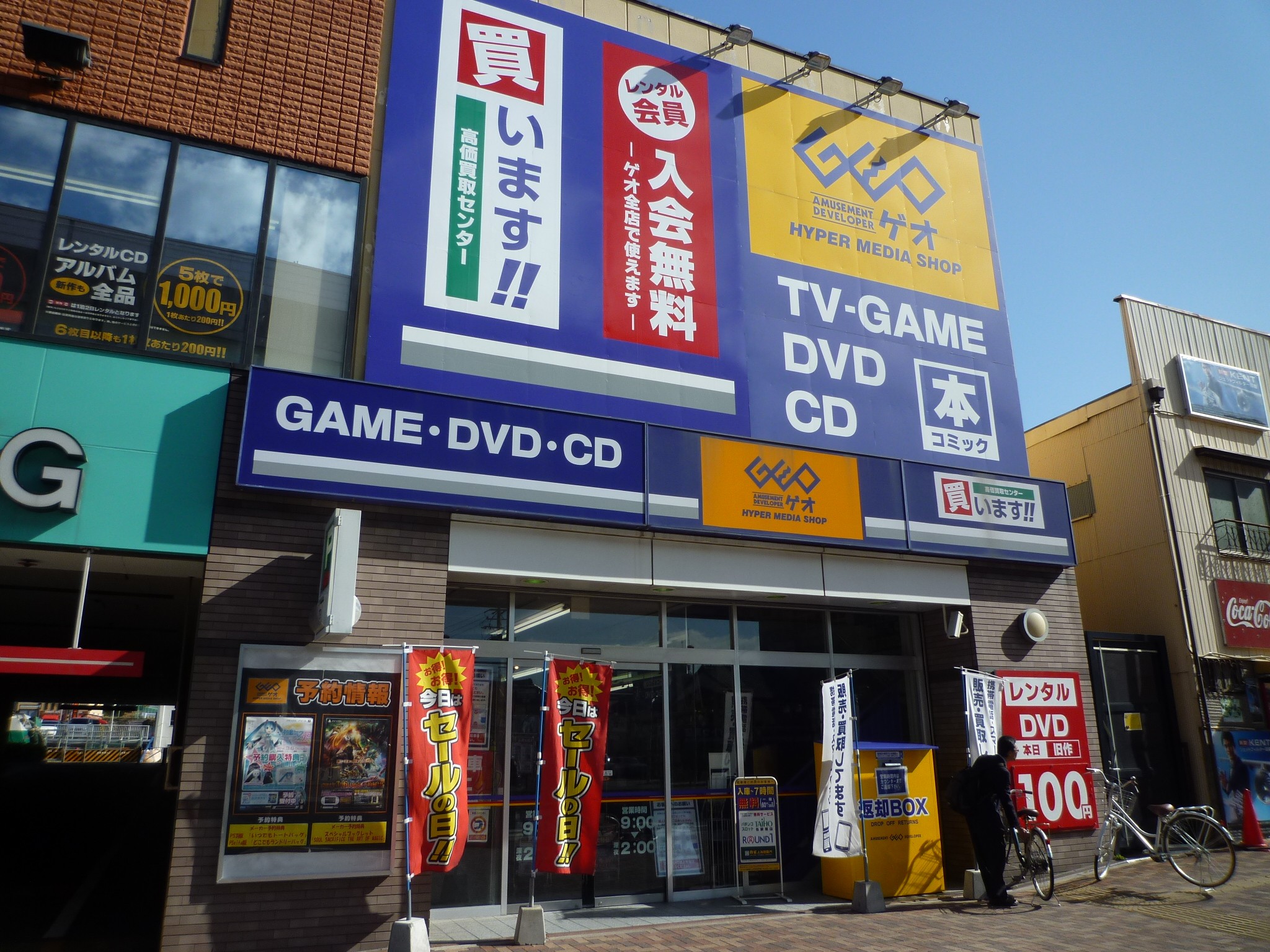 Rental video. GEO Meiekiminami shop 939m up (video rental)