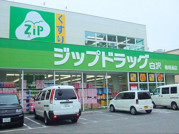 Dorakkusutoa. Zip drag Shirasawa Mukaida shop 482m until (drugstore)