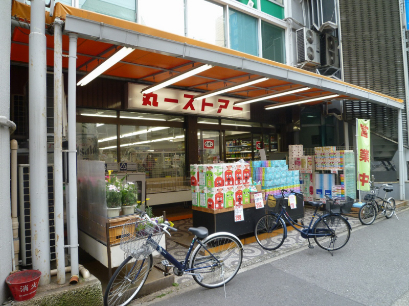 Supermarket. Maruichi store Misono store up to (super) 220m