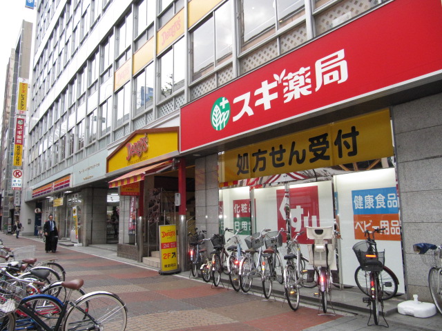 Dorakkusutoa. Cedar pharmacy Tohshin shop 532m until (drugstore)