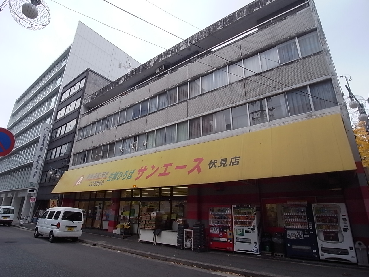 Supermarket. SAN ACE Fushimi store up to (super) 320m