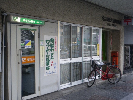 post office. 213m to Nagoya Osu post office (post office)