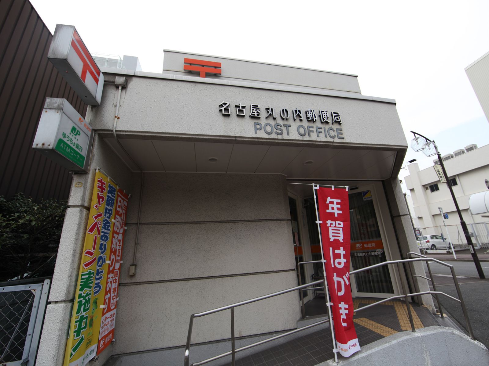 post office. 285m to Nagoya Marunouchi post office (post office)