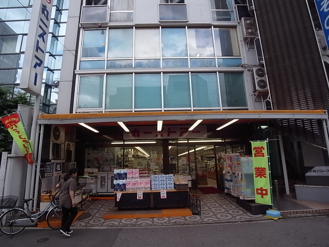 Supermarket. Maruichi store Misono store up to (super) 420m