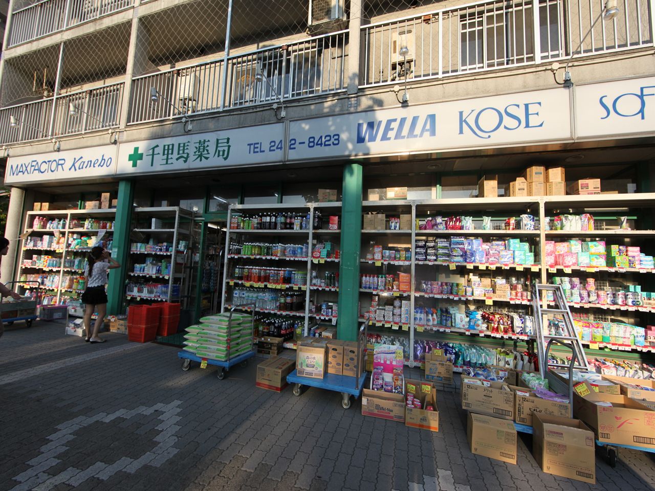 Dorakkusutoa. Chisato horse pharmacy Shinyoung shop 320m until (drugstore)