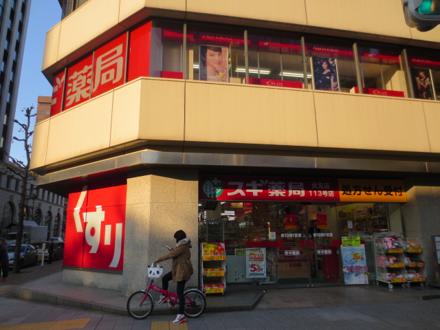 Dorakkusutoa. Cedar pharmacy Fushimi shop 279m until (drugstore)