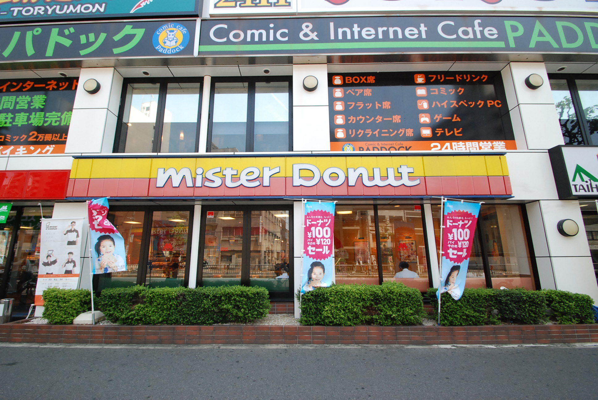 restaurant. Mister Donut Chikusa Station south shop 343m until the (restaurant)