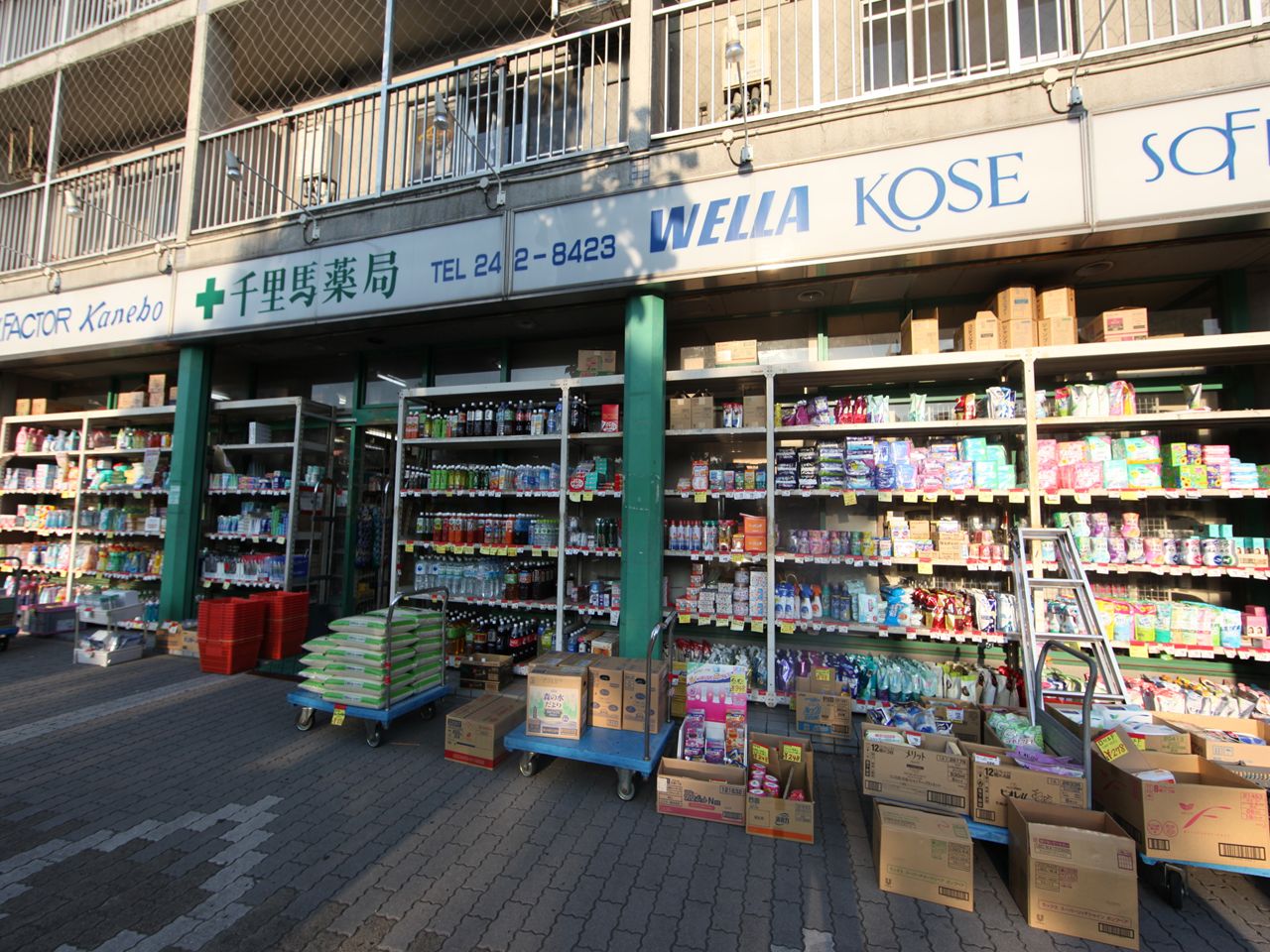 Dorakkusutoa. Chisato horse pharmacy Shinyoung shop 572m until (drugstore)