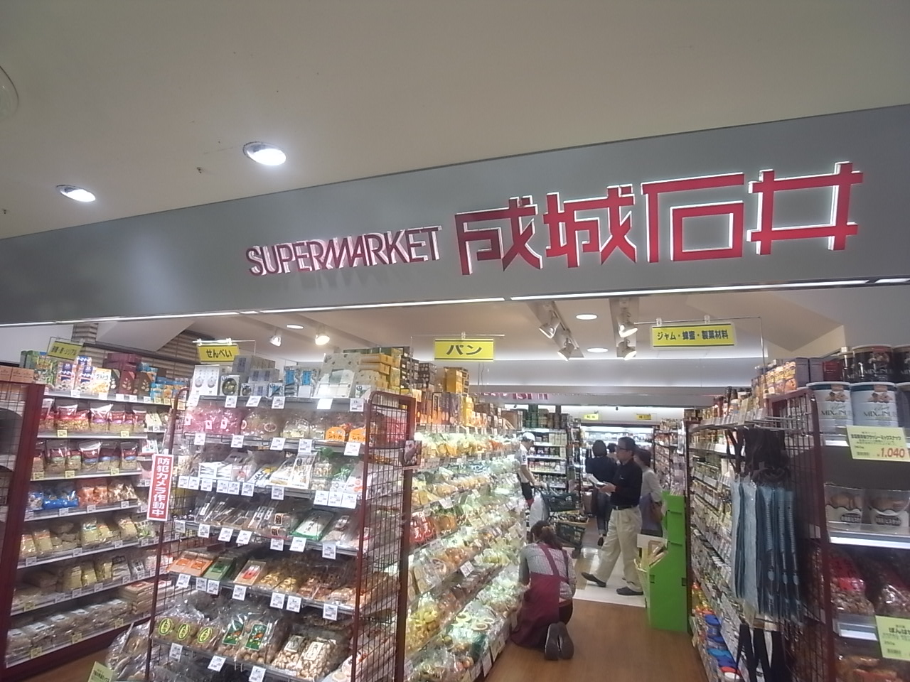 Supermarket. Seijo Ishii Nagoya Maruei shop (super) up to 492m