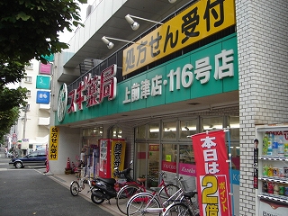 Dorakkusutoa. 435m until cedar pharmacy (drugstore)