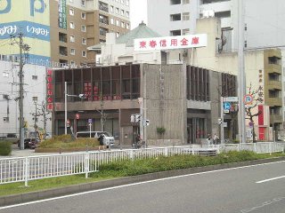 Bank. Higashiharu 600m until the credit union (Bank)