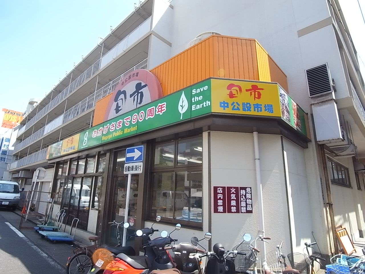 Supermarket. 398m to Nagoya Naka Public Market (Super)