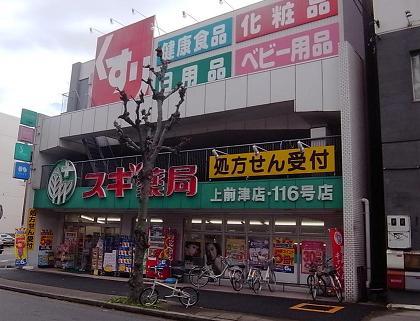 Drug store. 70m to cedar pharmacy Kamimaezu shop