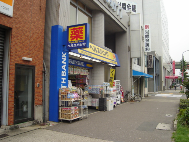 Dorakkusutoa. Health bank Tsurumai shop 524m until (drugstore)