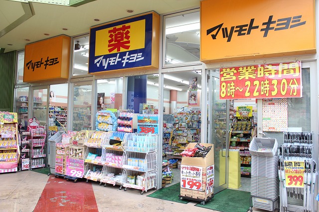 Dorakkusutoa. Matsumotokiyoshi Arsenal Jinshan shop 553m until (drugstore)