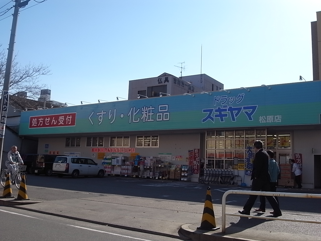 Dorakkusutoa. Drag Sugiyama Matsubara store (drugstore) to 400m