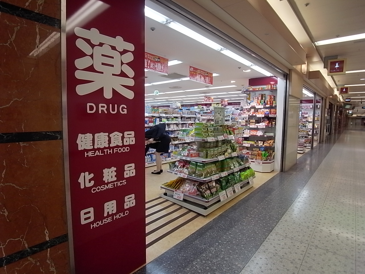 Dorakkusutoa. Kokumin drag Central Park shop 618m until (drugstore)