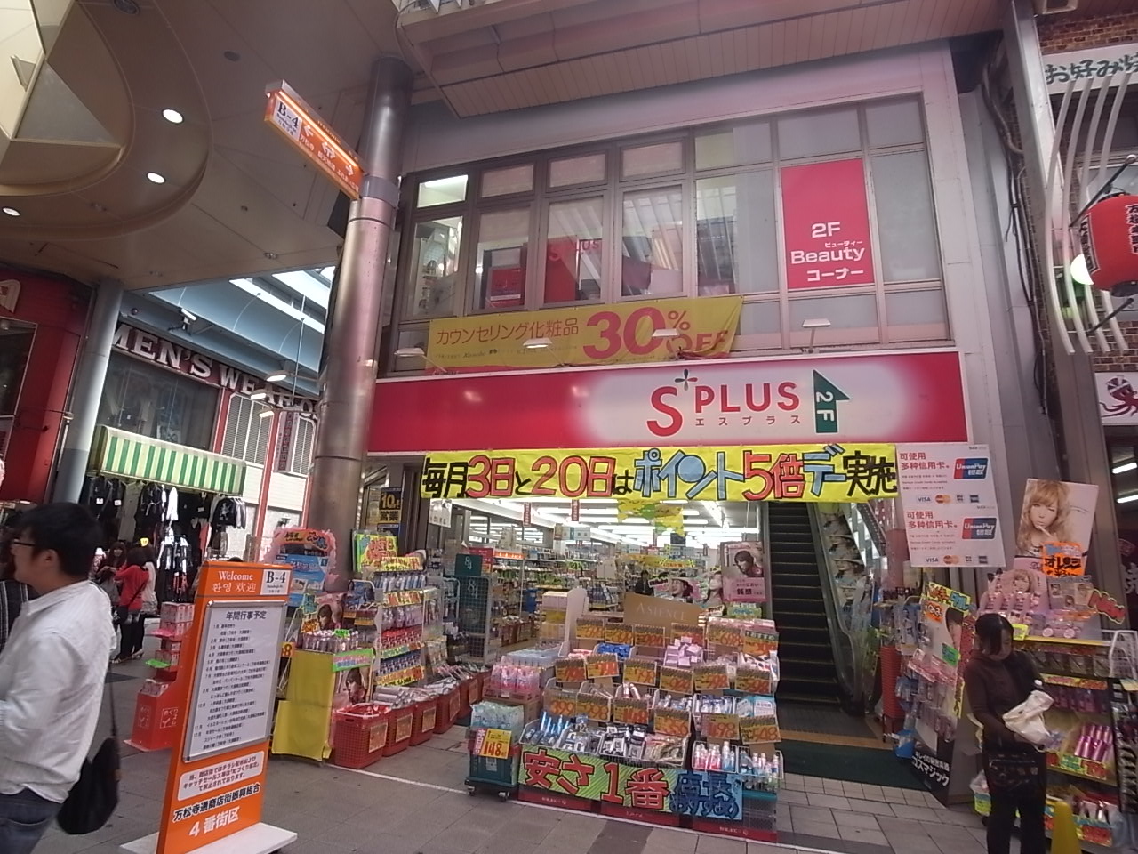 Dorakkusutoa. 80m to cedar pharmacy Osu store (drugstore)