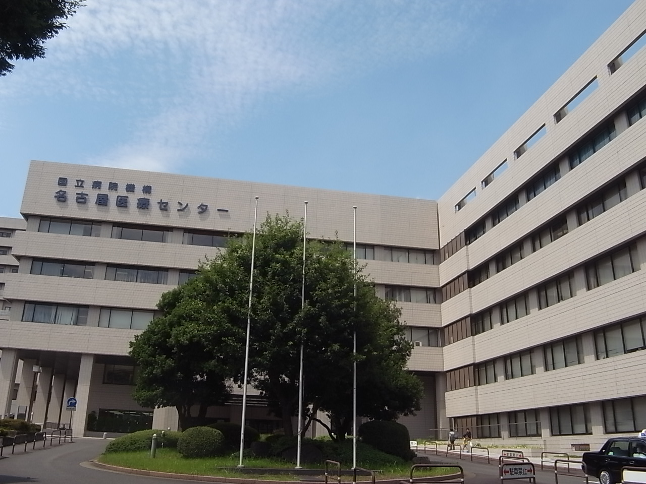 Hospital. National Hospital Organization Nagoya Medical Center 1000m until (General Hospital) (hospital)