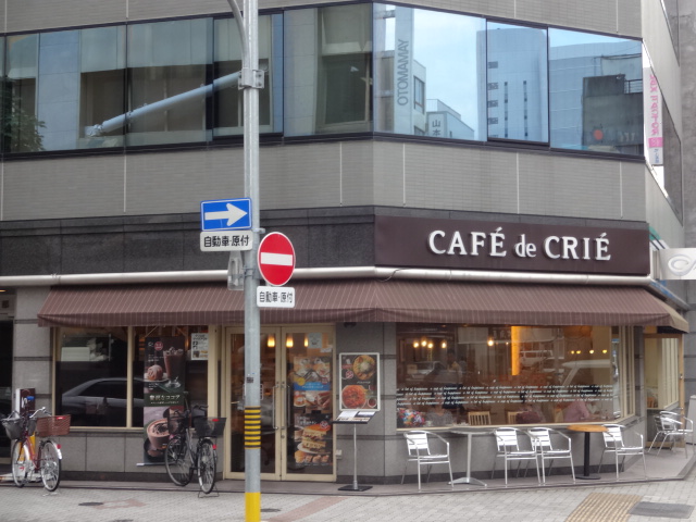 restaurant. Cafe ・ Do ・ Clie Nishiki 2-chome to (restaurant) 218m
