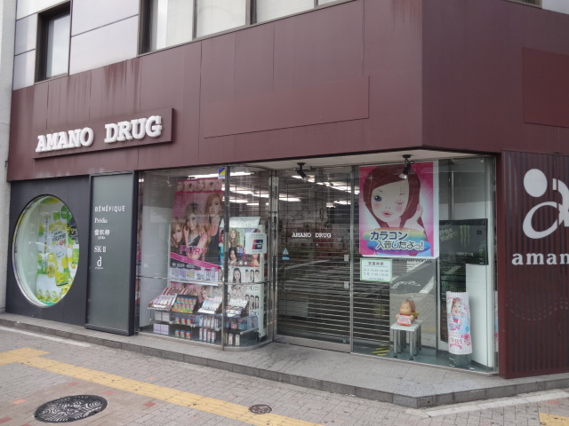 Dorakkusutoa. Amano drag Nishikisan stores 819m to (drugstore)