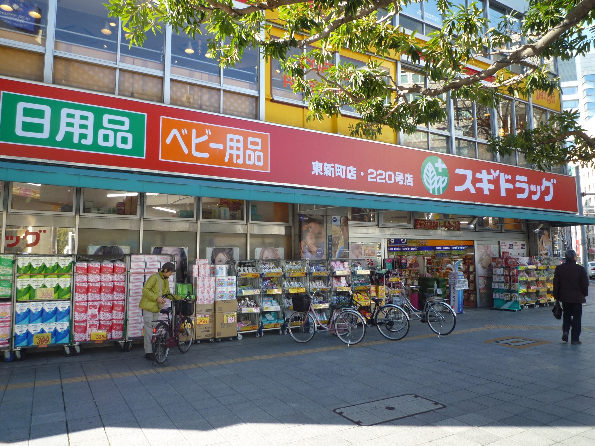 Dorakkusutoa. Cedar pharmacy Tohshin shop 863m until (drugstore)