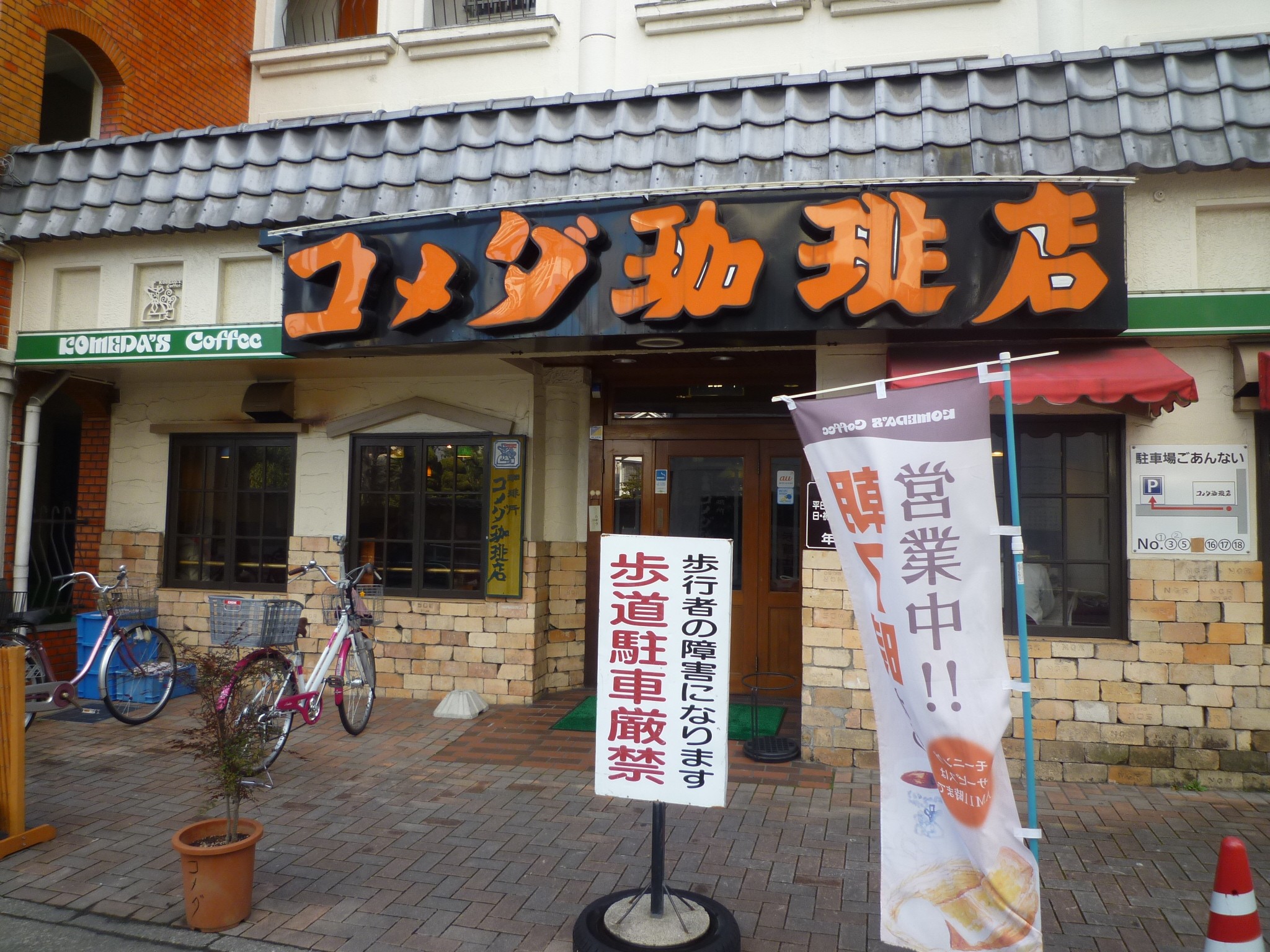 restaurant. Komeda coffee Xin Rong store up to (restaurant) 180m